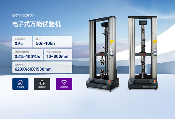 微機(jī)控制電子萬(wàn)能試驗(yàn)機(jī)