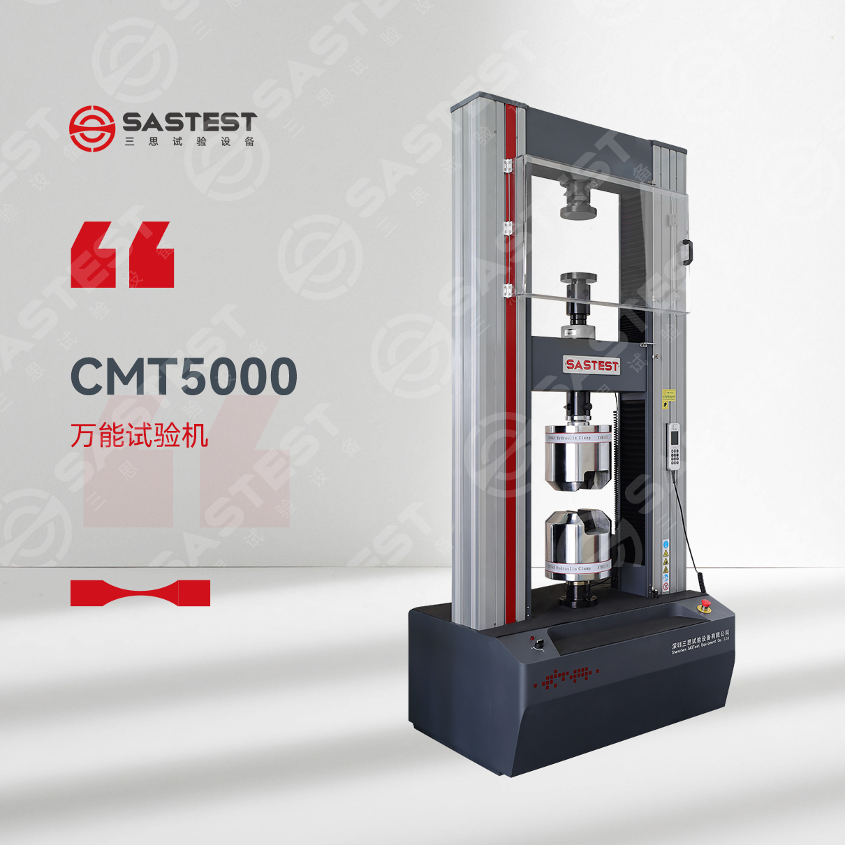 CMT5000金屬萬能試驗機(jī) CMT5000金屬萬能試驗機(jī)